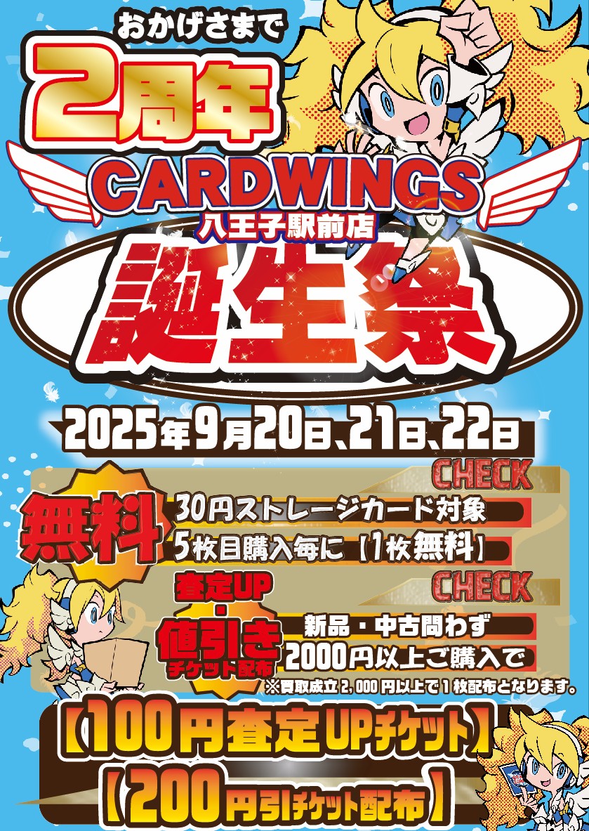 トレカ専門店カードウイングス