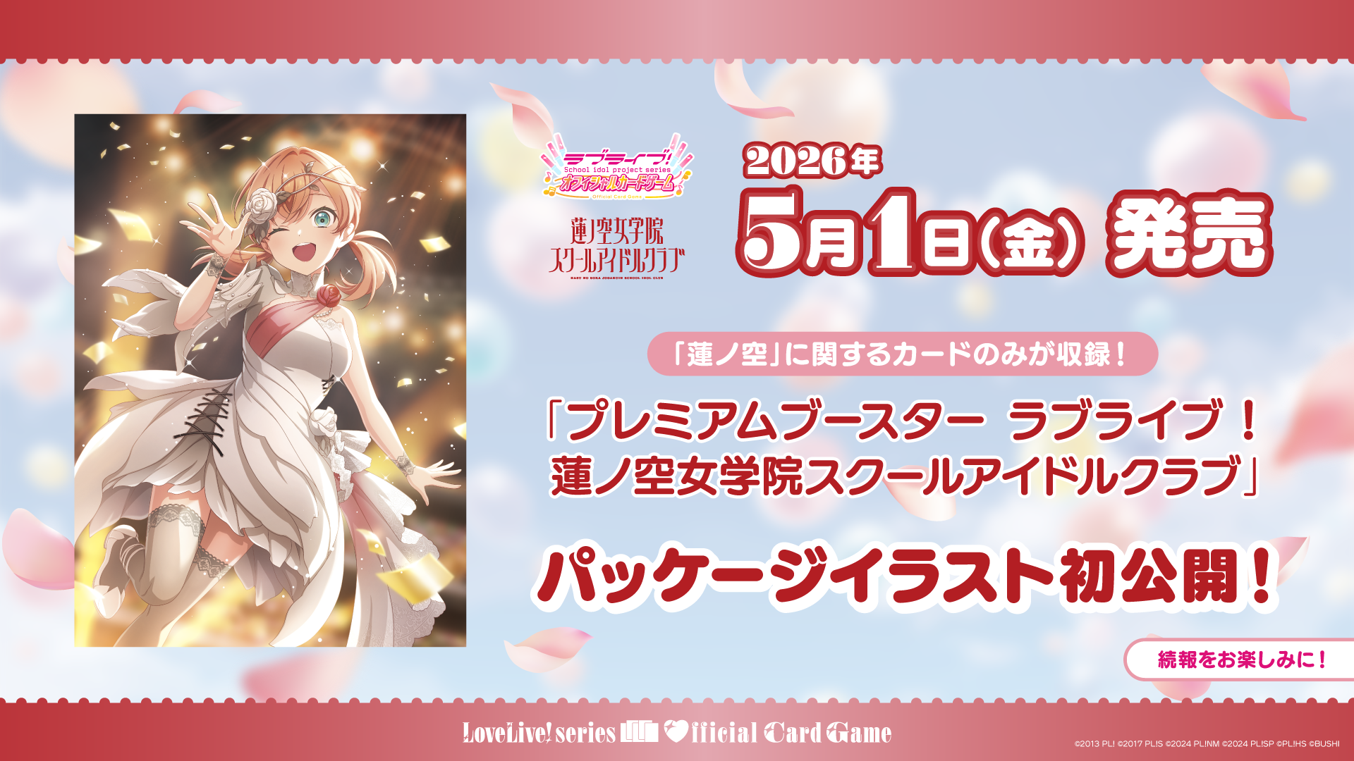 ラブカ ブースターパック Anniversary 2026 | トレカ専門店カード