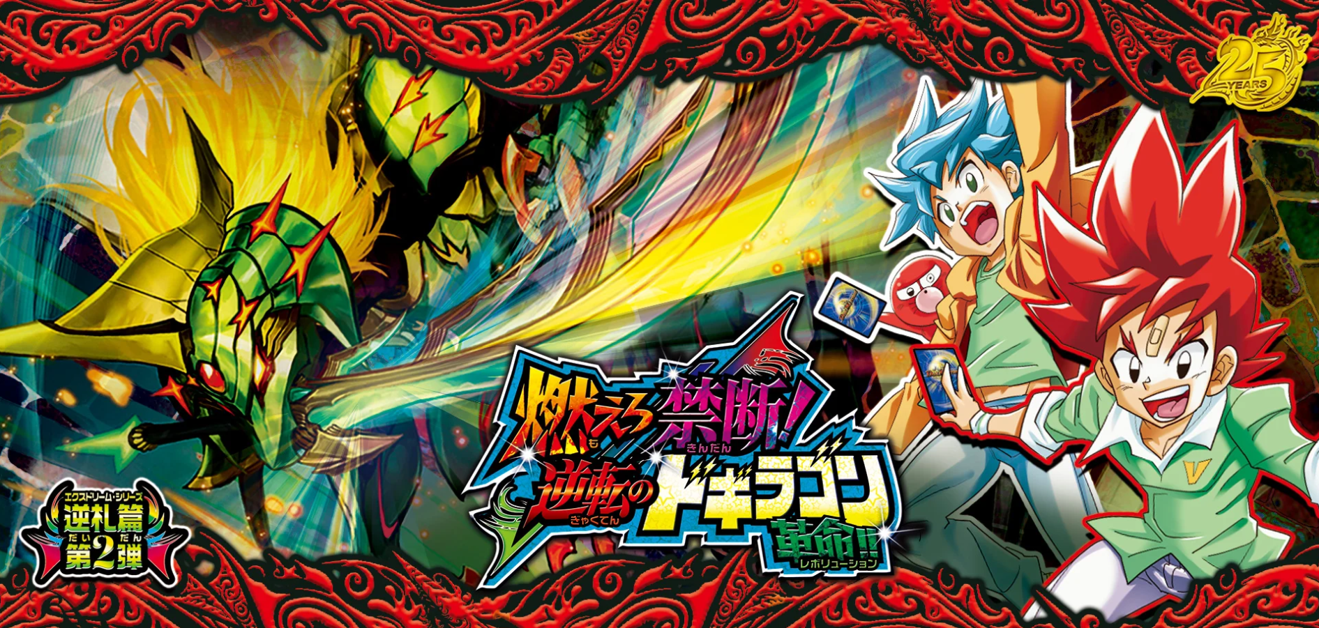 DM 逆札篇 ​第2弾 ​燃えろ禁断!逆転のドギラゴン革命!! ​DM26-RP2