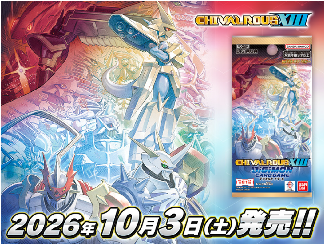 デジカ エクストラブースターCHIVALROUS XIII 【EX-13】 | トレカ専門