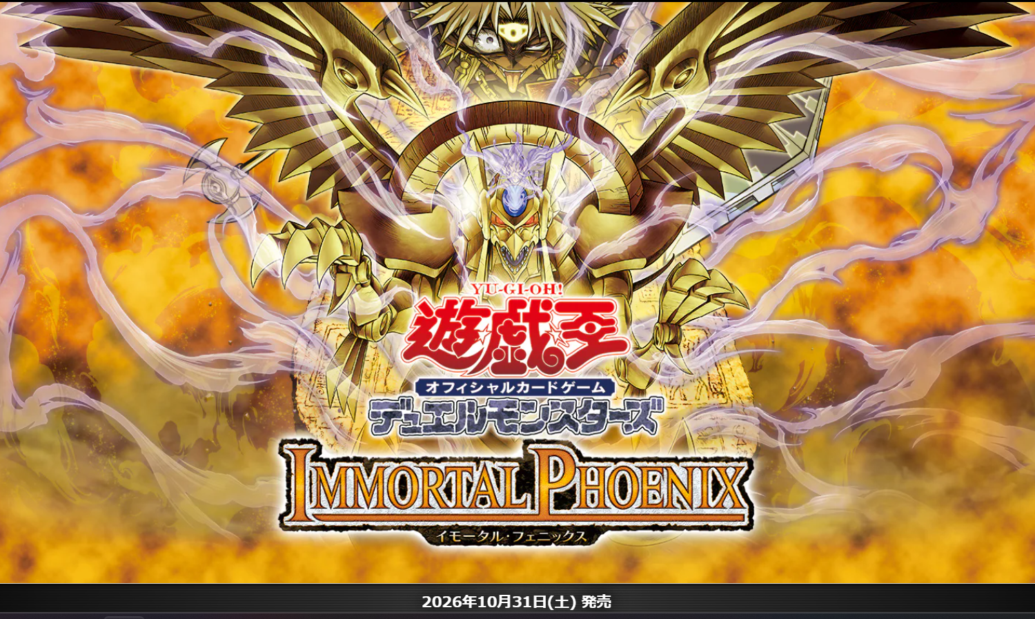 遊戯王OCGデュエルモンスターズ IMMORTAL PHOENIX | トレカ専門店