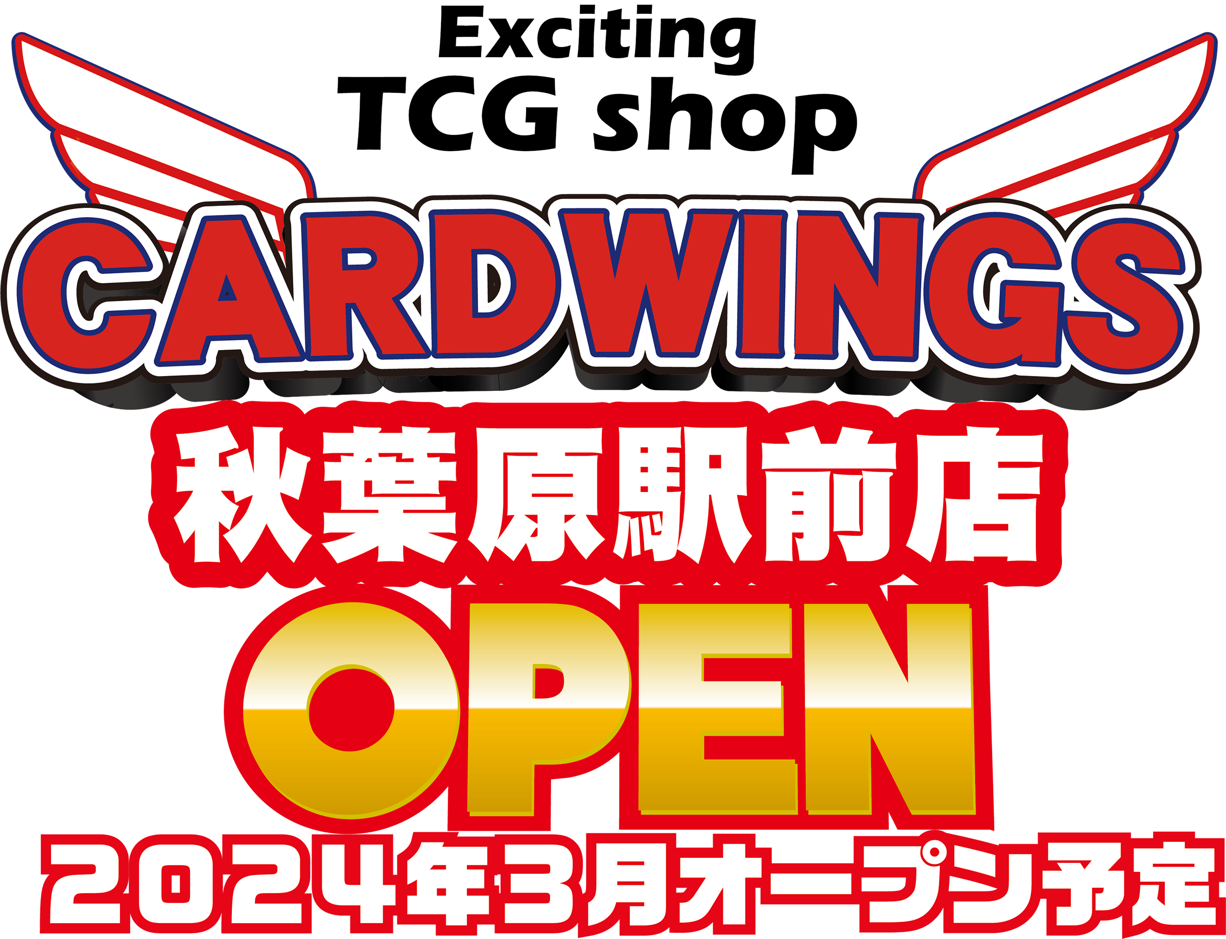 Exciting TCG shop CARDWINGS 秋葉原駅前店 OPEN 2024年3月オープン予定